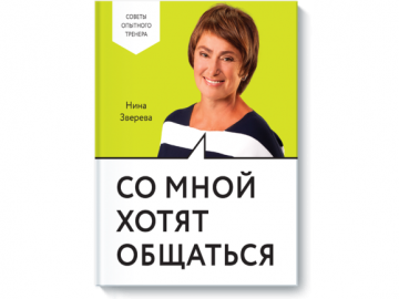Нина Зверева презентует свою новую книгу в Нижнем Новгороде 30 ноября