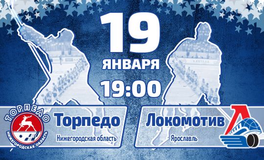 «Торпедо» против «Локомотива»: на кону - третья строчка Западной конференции