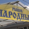 Рынок перед кинотеатром «Россия» в Ленинском районе Нижнего Новгорода уберут к 2018-ому году