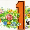 Праздник весны и труда отмечается в России 1 мая