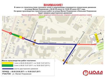 Улица Малая Покровская будет частично перекрыта до 29 июля