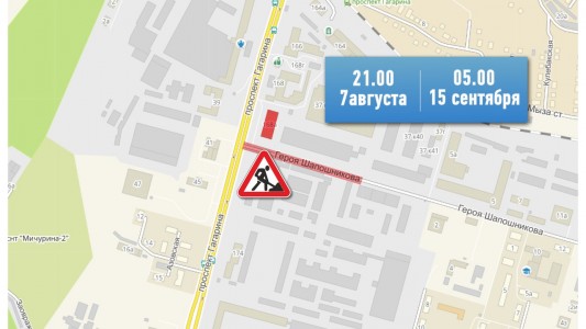 Сегодня с 9 часов вечера до 15 сентября будет прекращено движение по улице Шапошникова Приокского района в районе дома 168а.