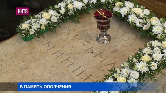По преданиям, могила Кузьмы Минина, возглавившего народное ополчение 1612 года против польских захватчиков, находится в Михайло-Архангельском соборе в Нижегородском Кремле