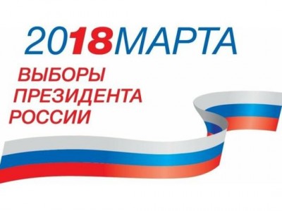 Предварительные результаты выборов президента РФ на 00:00 19 марта