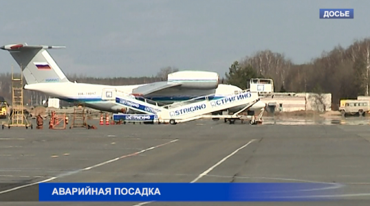 Самолет рейса Москва-Уфа совершил аварийную посадку в нижегородском аэропорту Стригино