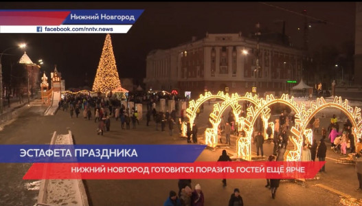 Нижний Новгород стал «Новогодней столицей России»