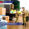 Нижегородская область стала центром по сбору гуманитарной помощи из разных регионов страны