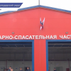 В рабочем посёлке Ильиногорск открыли новую пожарно-спасательную часть