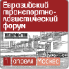 Нижегородкская область приняла участие в «Евразийском транспортно-логистическом форуме»