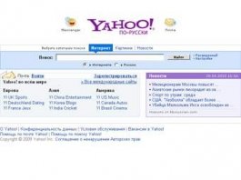 Yahoo! откроет представительство в России