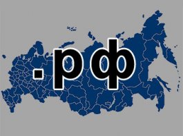 В зоне .РФ зарегистрировано 14 тысяч доменных имен