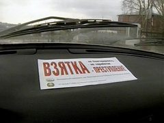 Стикеры с надписью «Взятка – это преступление!» появятся на всех патрульных машинах