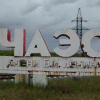 26 апреля вся страна вспоминает жертв катастрофы Чернобыльской АЭС