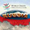 Россия формально вступила в ВТО