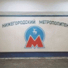 На прошлой неделе в Нижний Новгород доставили новый подвижной состав метрополитена