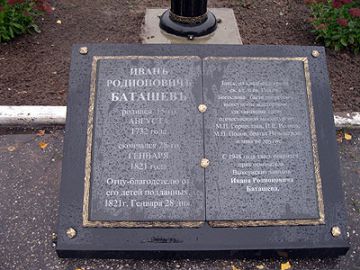 Памятный знак основателю города Ивану Баташеву открыт в Выксе