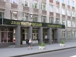 Нижегородский лингвистический университет отмечает свой 95-летний юбилей