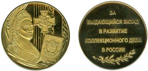 Медалями «За выдающийся вклад в развитие коллекционного дела» накануне наградили известных в городе собирателей