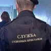 С первого января у федеральной службы судебных приставов появилось несколько новых функций