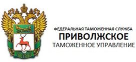 Почти сто одиннадцать миллиардов рублей перечислило в федеральный бюджет Приволжское таможенное управление в 2012 году