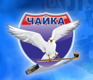 Молодежная «Чайка» потеряла все шансы на выход в плей-офф чемпионата МХЛ