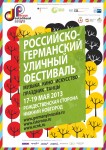 Из-за Российско-Германского фестиваля будет перекрыто движение транспорта