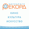 В киноцентре «Рекорд» сегодня наградили победителей областного конкурса социальной рекламы «Право на счастливое детство»