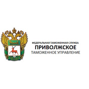 Двадцать лет исполнилось Приволжскому таможенному управлению