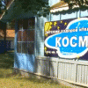 Детский лагерь «Космос» под Дзержинском закрыт из-за вспышки энтеровирусной инфекции