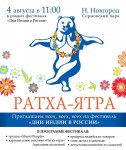 В Нижнем Новгороде пройдет фестиваль «Дни Индии в России»