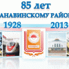 85-летие Канавинского района отметят в Нижнем Новгороде