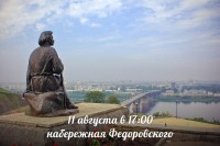 На набережной Федоровского соберутся нижегородские фотографы