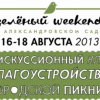Трехдневный «Зеленый weekend» устроят в центре Нижнего Новгорода