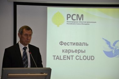 Сегодня в рамках бизнес-саммита пройдет III фестиваль карьеры TALENT CLOUD