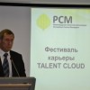 Сегодня в рамках бизнес-саммита пройдет III фестиваль карьеры TALENT CLOUD