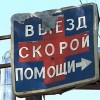 Вызовы скорой теперь передают участковым врачам. Таков новый закон. Сколько нужно ждать пациентам?