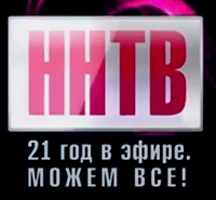 Ннтв нижний новгород. Объединение ННТВ И Волги. ННТВ прогр передач 18 апре.