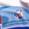 Уже более двух тысяч специалистов в Нижегородской области прошли обучение по президентской программе подготовки управленческих кадров