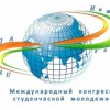 7 ноября откроется Международный конгресс студенческой молодежи