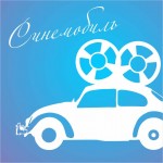 «Синемобиль» привезет мультфильмы детям Нижегородской области