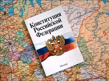 12 декабря исполняется 20 лет Российской Конституции