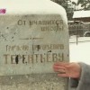 Помочь в восстановлении памятника Герою Советского Союза Григорию Терентьеву на Бору - с такой просьбой местные жители обратились к председателю регионального парламента Евгению Лебедеву