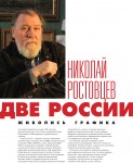 Выставка художника Николая Ростовцева «Две России» пройдет в Нижнем Новгороде