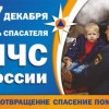 В России сегодня отмечают День спасателя