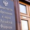 Минобрауки РФ приостановило деятельность ряда нижегородских советов по защите докторских и кандидатских диссертаций