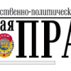 Сотрудников газеты «Нижегородская правда» сегодня поздравил с Днем российской печати Валерий Шанцев