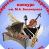 Второй конкурс молодых исполнителей на народных инструментах имени Балакирева открылся в Нижнем Новгороде