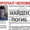 Найдено тело Никиты Локтева, пропавшего в Нижнем Новгороде в январе