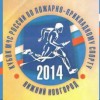 В Нижнем Новгороде пройдёт Кубок МЧС России по пожарно-прикладному спорту