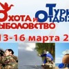 Открывается Всероссийская выставка «Охота и рыболовство» и «Курорты. Туризм. Отдых»